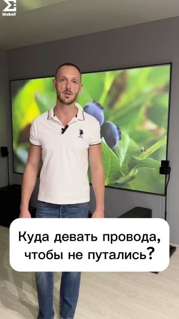 Куда девать провода, чтобы не путались?
