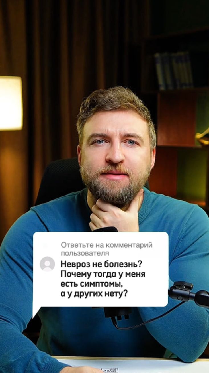 Невроз не болезнь? Почему тогда есть симптомы? #тревога #невроз #болезнь Невроз не болезнь? Почему тогда есть симптомы? #тревога #невроз #болезнь