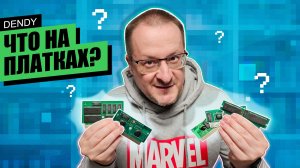 Что на платках Денди Февраль 2026 NES FAMICOM DENDY