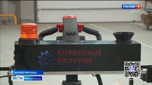 «Беспилотный погрузчик»: как новые технологии упрощают работу складов