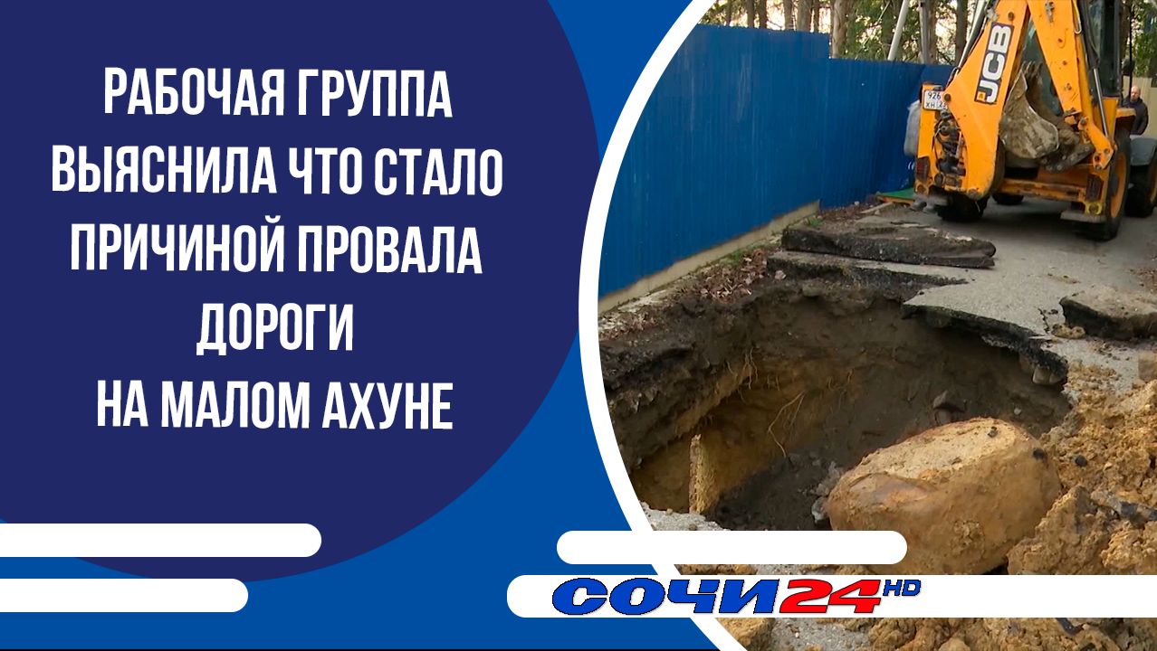 Рабочая группа выяснила что стало причиной провала дороги на Малом Ахуне смотреть онлайн