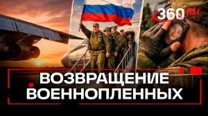 157 российских военных вернулись из украинского плена в Россию