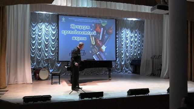 Концерт преподавателей школы (коллективы и солисты) 06.02.2026 смотреть онлайн