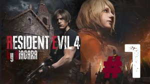 RESIDENT EVIL 4 REMAKE ✔ {СЕРИЯ 1} НЕГОСТЕПРИИМНАЯ ДЕРЕВНЯ