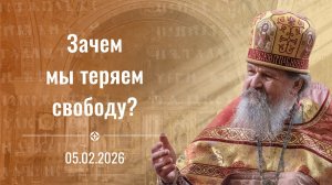 Подвиг Ксении Блаженной. Проповедь отца Андрея Лемешонка 5 февраля 2026 г.