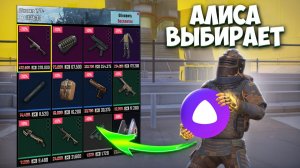 ДО ФУЛЛ 6 НО АЛИСА ВЫБИРАЕТ СТРАНИЦУ ТАИНСТВЕННОГО МАГАЗИНА В МЕТРО РОЯЛЬ / METRO ROYALE PUBG MOBILE