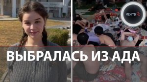 Ад в Мьянме: студентку Мадину из Екатеринбурга спасли из жуткого рабства