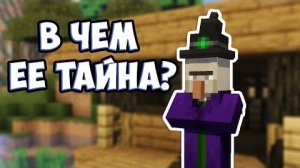 КТО ТАКАЯ ВЕДЬМА  Майнкрафт
