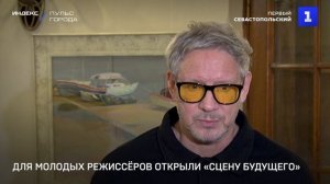 Для молодых режиссёров открыли «Сцену будущего»