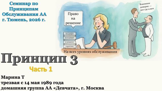 Марина Т, Принцип обслуживания 3, часть 1 смотреть онлайн