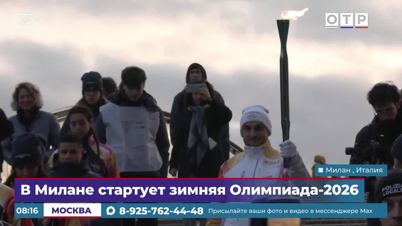 В Милане стартует зимняя Олимпиада-2026