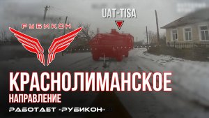 Краснолиманское направление. «Рубикон» FPV-дронами поражает транспорт, ПВД, системы связи и БпЛА ВСУ