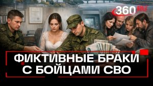 Мошенники украли у бойцов СВО 2,4 млн руб. с помощью фиктивных браков в Хабаровском крае