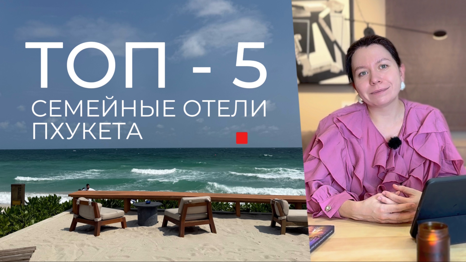 Топ 5 семейных отелей Таиланда. смотреть онлайн