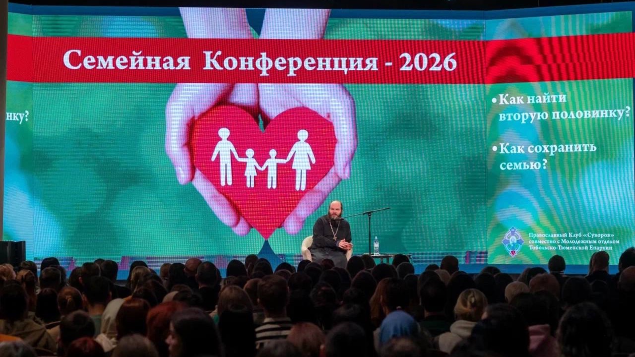 Семейная конференция с о.Павлом Островским в Тюмени. Как найти вторую половинку?Как сохранить семью? смотреть онлайн
