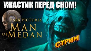 Смотреть Ужастик. Man of Medan