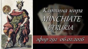 292. Картина мира. Minchiate Etruria.