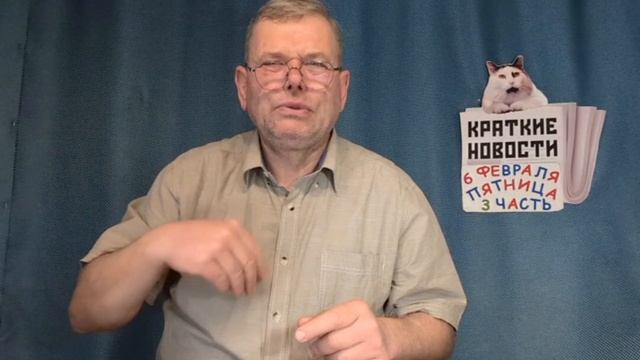 КРАТКИЕ Н-ТИ 📰 6ФЕВРАЛЯ 3ЧАСТЬ https://t.me/vadimMakarenko19 для моей второй группы в Телеграмме 👍 смотреть онлайн