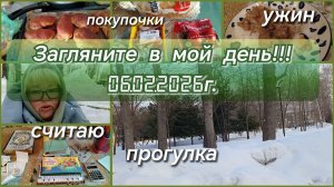 Загляните в мой день//прогулка//покупочка//ужин