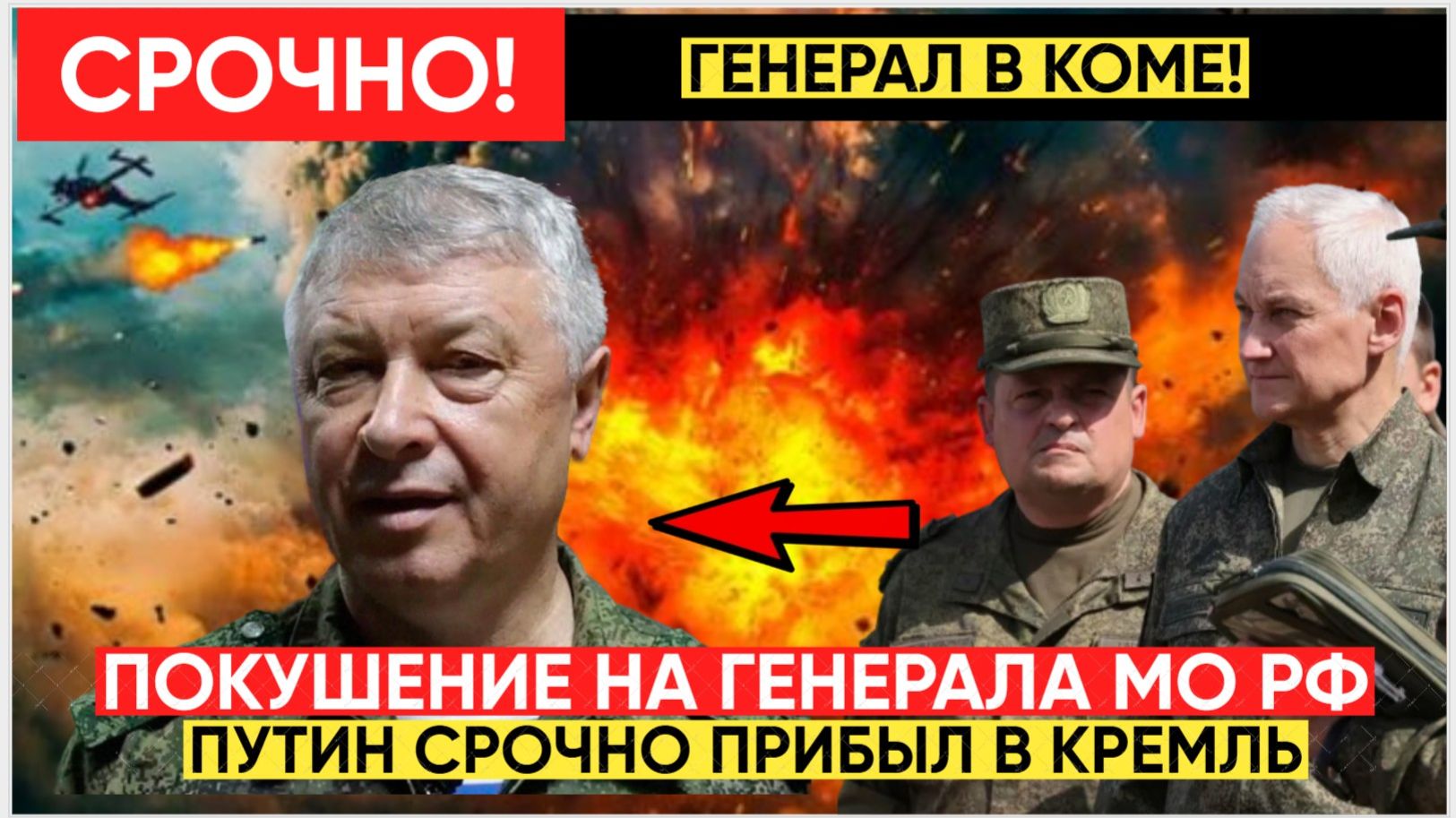 СРОЧНО! Генерал в КОМЕ! Путин Созвал ЭКСТРЕННЫЙ СОВБЕЗ в Кремле! Покушение! смотреть онлайн