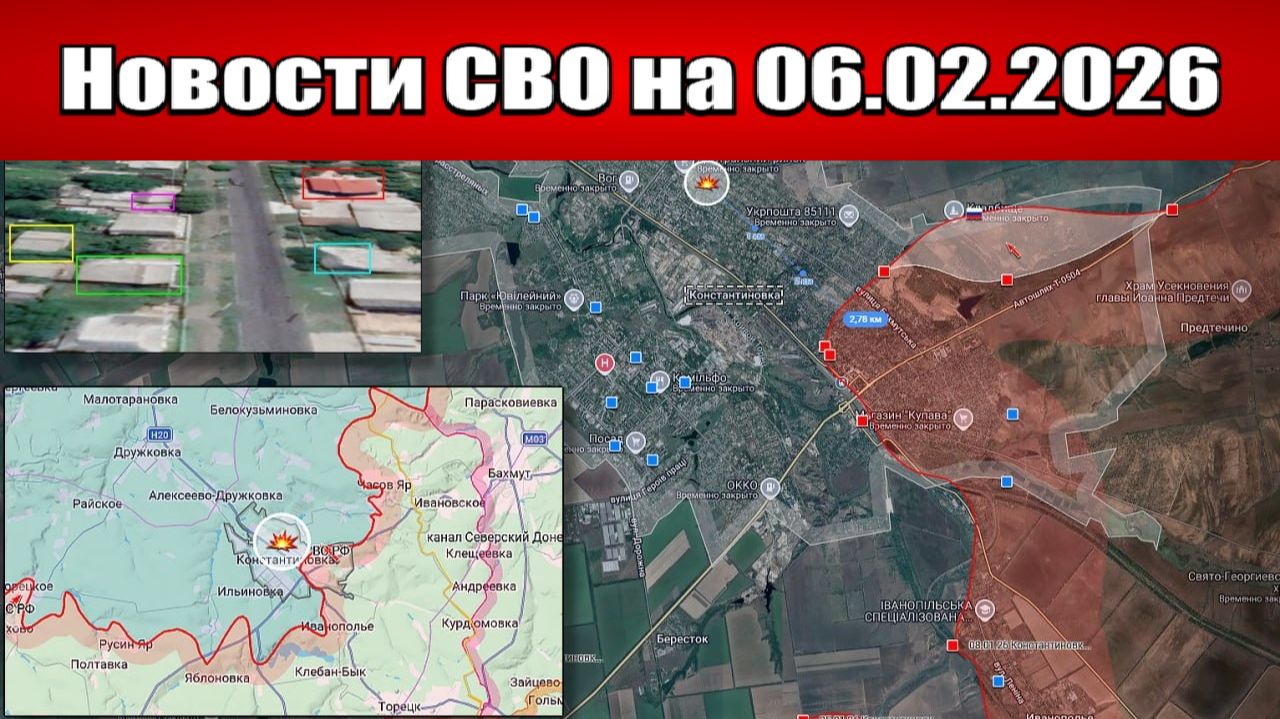 Последние новости с фронта СВО и карта боевых действий на Украине сегодня 06.02.2026 смотреть онлайн