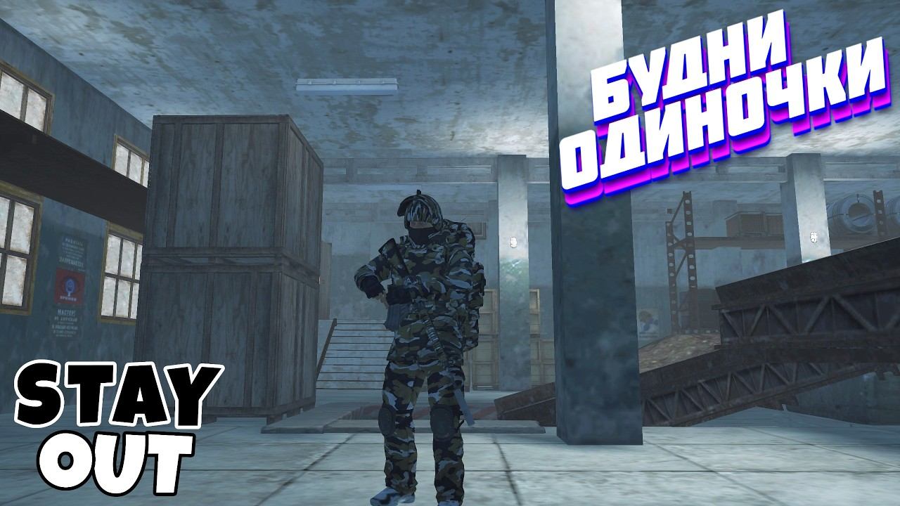 🔴 Sig=Sigma.Арена 🎄 Сталкер онлайн 🎄 StayOutSteam 🎄EU-1 смотреть онлайн