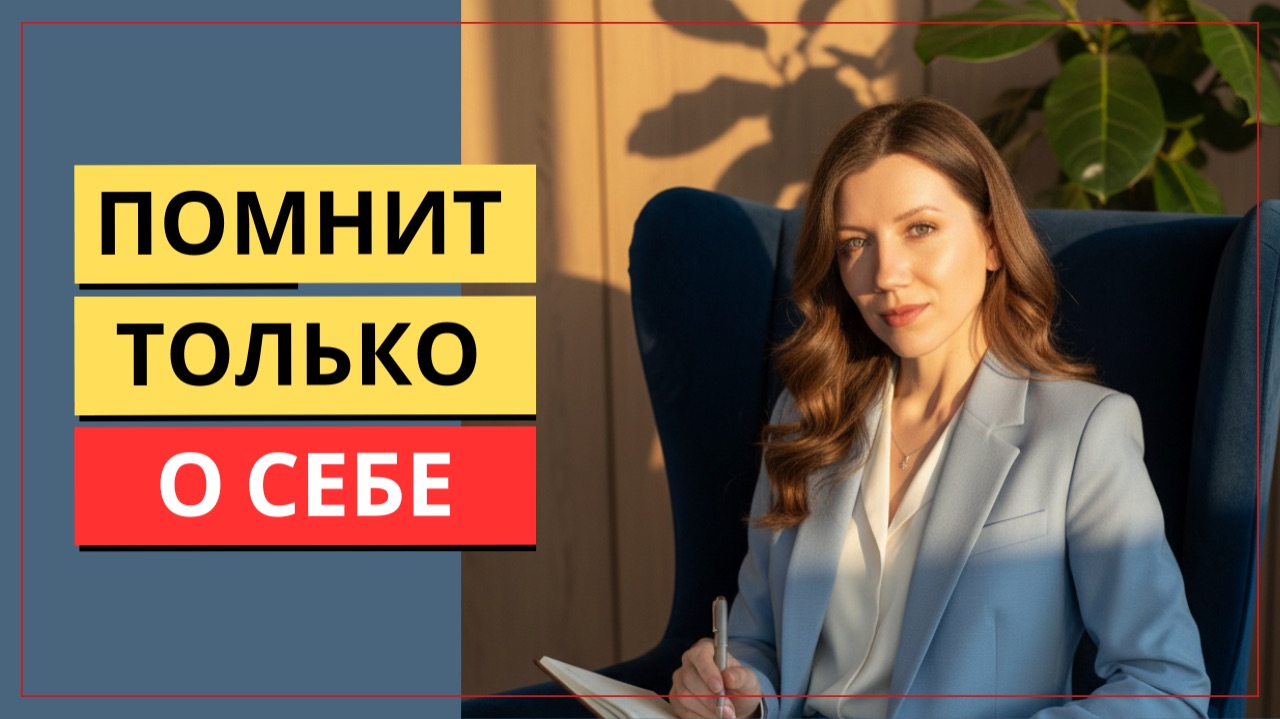 Забывчивость нарцисса: помнит все сплетни, но забывает о вашем дне рождении Забывчивость нарцисса: помнит все сплетни, но забывает о вашем дне рождении