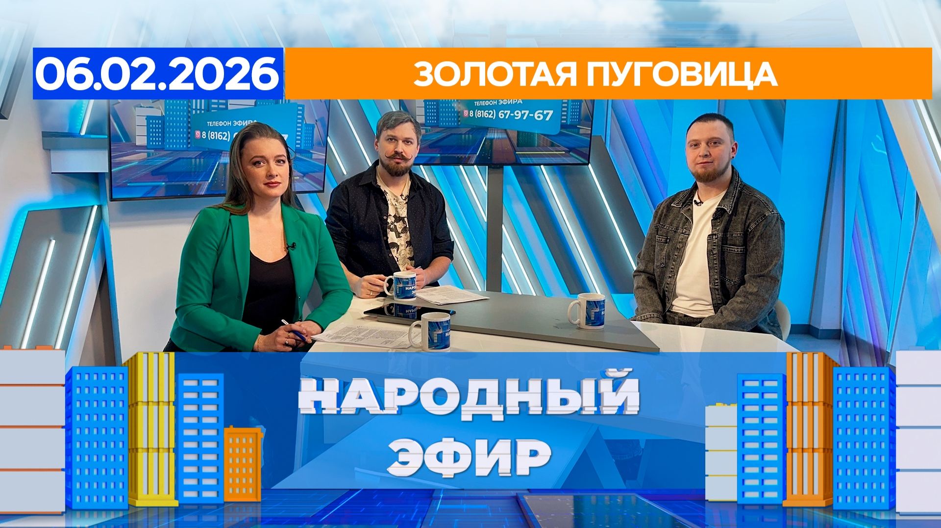 Золотая пуговица. Народный эфир смотреть онлайн