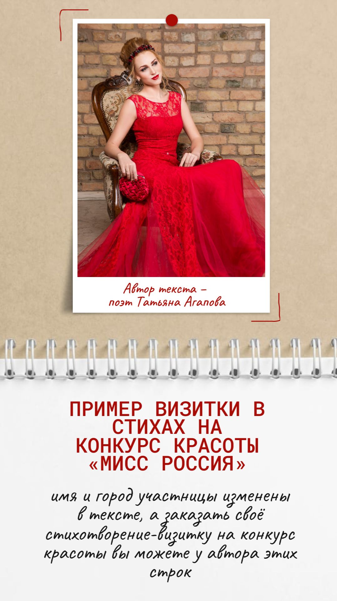 Визитка в стихах для конкурса «Мисс Россия» смотреть онлайн