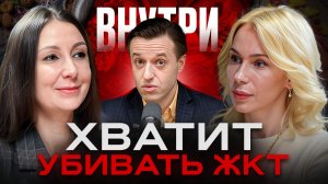 Сергей Вялов: "ЖКТ разрушается незаметно" / Внутри с EdPro