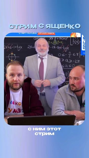 Стрим с ЯЩЕНКО! смотреть онлайн