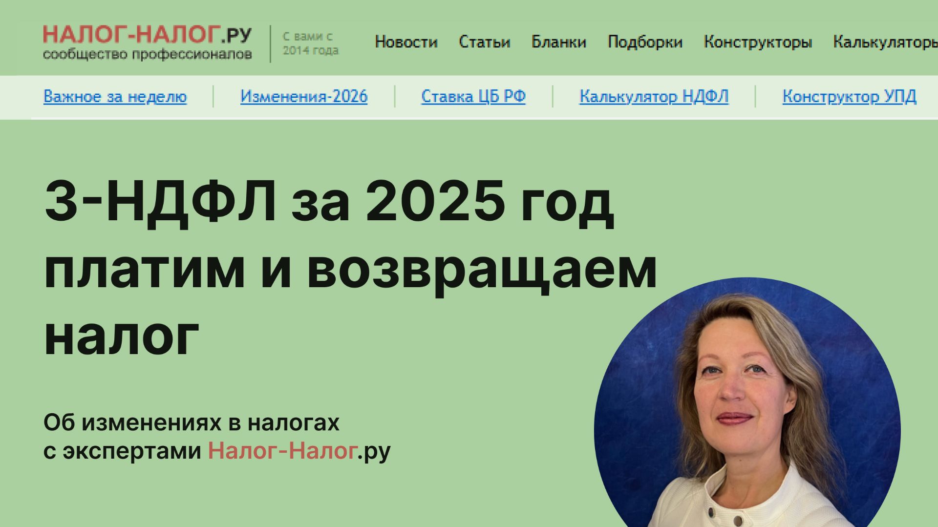 3-НДФЛ за 2025 год: платим и возвращаем налог