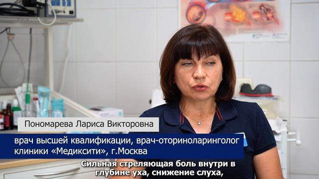 Отит и не только: что скрывается за болью в ухе? Клиника «МедикСити»