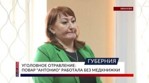 Уголовное отравление: повар «Антонио» работала без медкнижки