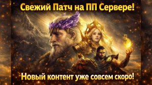 Серьёзный Баф Саргака! Новые Достижения с Легендарками! Свежий Патч на ПП! | Watcher of Realms