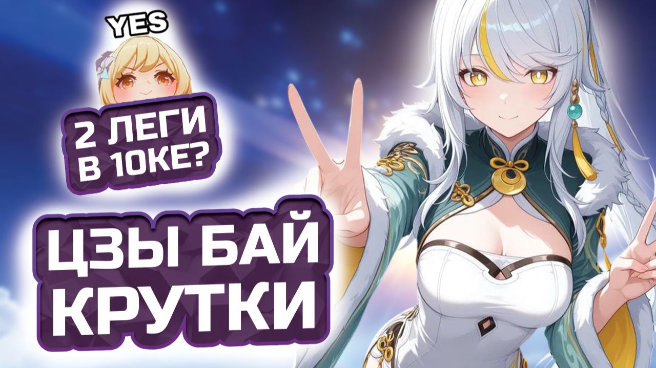 ОНА СЛОМАЛА МОЮ УДАЧУ! 🐉 Крутим Цзы Бай и Иллугу в Genshin Impact 6.3! смотреть онлайн