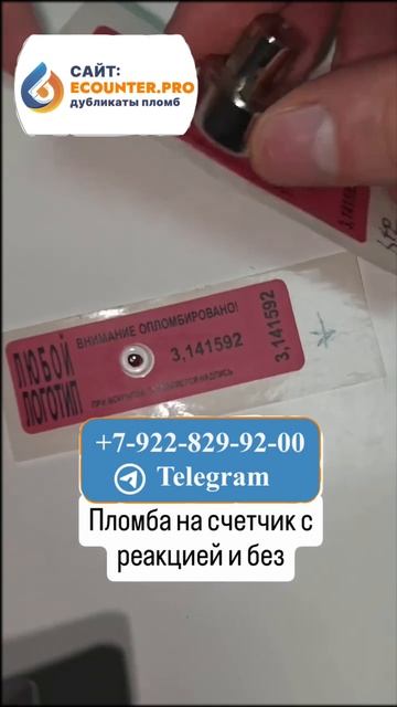 Дубликат копии пломб. С реакцией и без