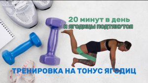 20 МИНУТ И ЯГОДИЦЫ БУДУТ  ГОРЕТЬ