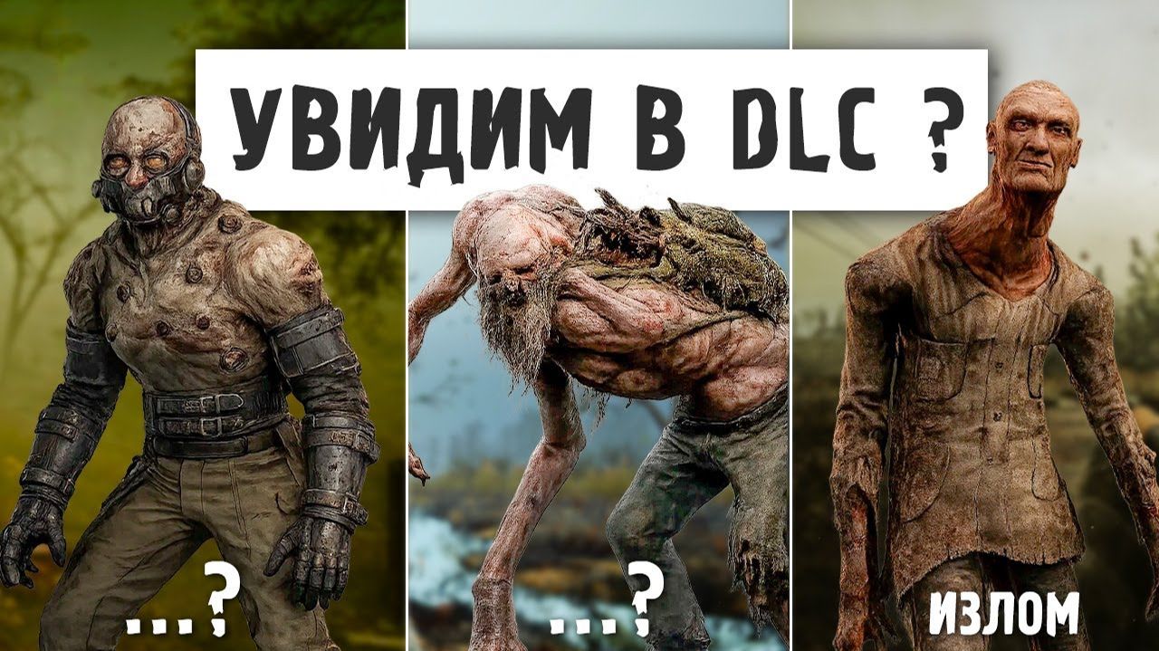 10 НОВЫХ МУТАНТОВ КОТОРЫЕ ПОЯВЯТСЯ В DLC STALKER 2 смотреть онлайн