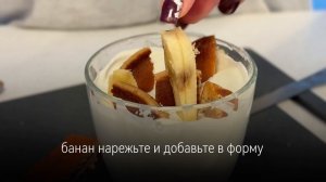 Чизкейк с бананом