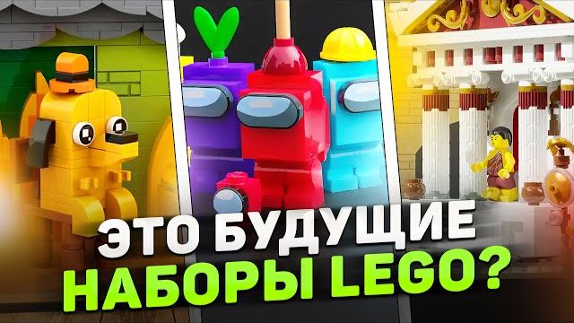 Among Us и Tesla в LEGO | отбор кандидатов IDEAS [Рари Брик] смотреть онлайн