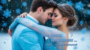 Эти краски вдохновения - стихи Галины Багрецовой