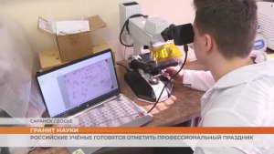 В Доме республики поздравили ученых Мордовии с профессиональным