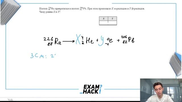 Изотоп 226 88Ra превратился в изотоп 206 82Pb. При этом произошло X -распадов и Y -распадов — №27102 Изотоп 226 88Ra превратился в изотоп 206 82Pb. При этом произошло X -распадов и Y -распадов — №27102