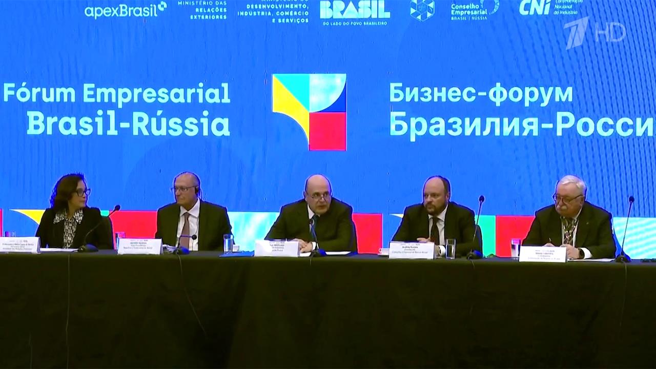 Михаил Мишустин возглавляет российскую делегацию на бизнес-форуме в Бразилии. смотреть онлайн