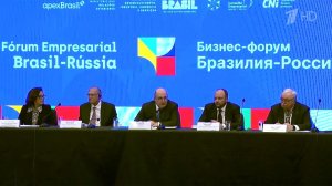 Михаил Мишустин возглавляет российскую делегацию на бизнес-форуме в Бразилии.