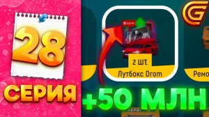 ЭТО ЛУЧШИЙ ПРЕДМЕТ ДЛЯ ПЕРЕКУПА 🤑 - ПУТЬ МИЛЛИОНЕРШИ на ГРАНД МОБАЙЛ #28