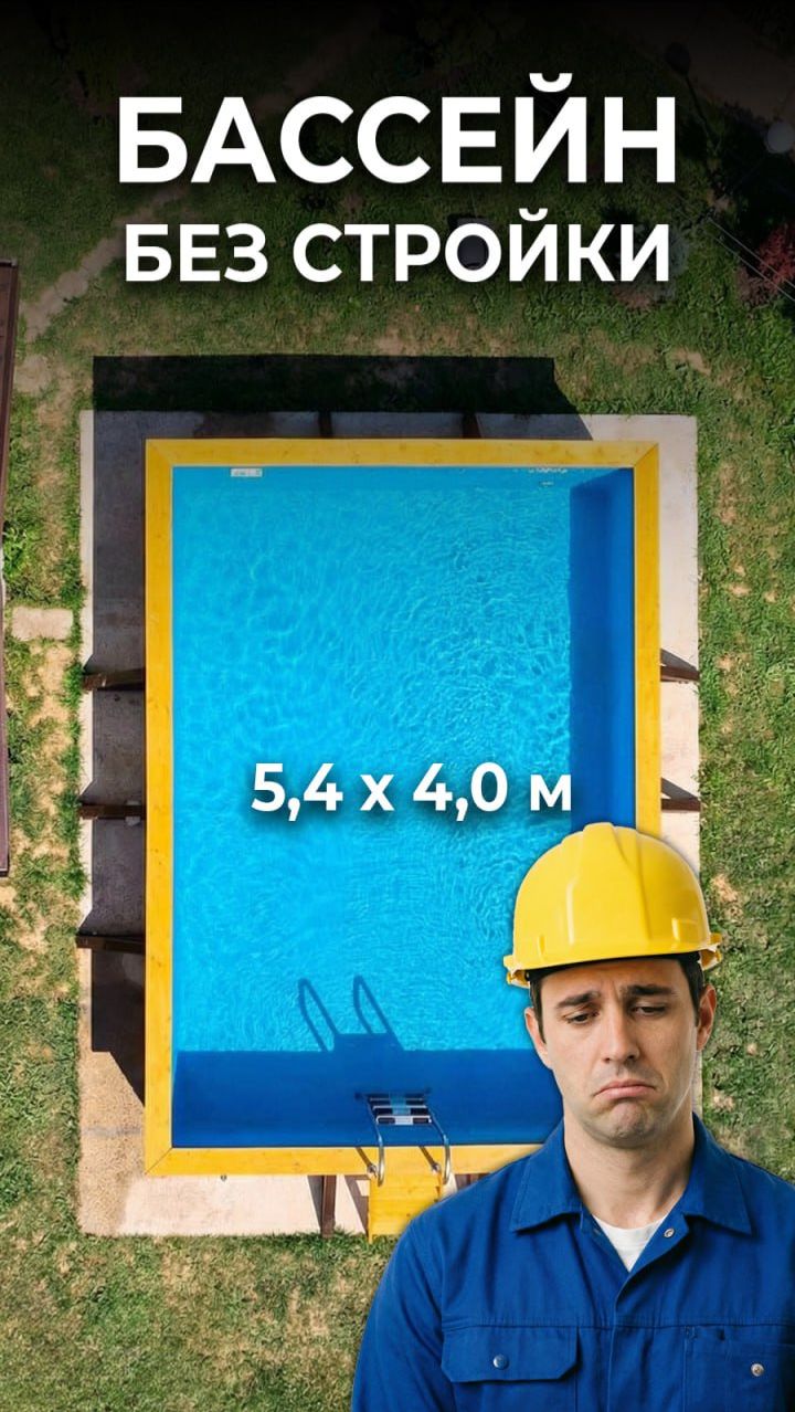 Деревянный большой бассейн "Илим" 540 х 400 х 145 см Кристалл