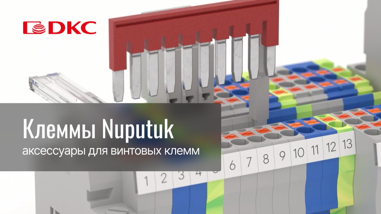 Мастерство в деталях: аксессуары на DIN-рейку Nuputuk