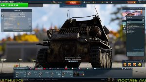 Вар Тандер с Другом